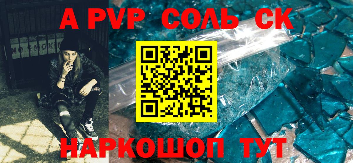Альфа ПВП кристаллы  Вход с VPN  A-PVP крисы CK  Сегежа 