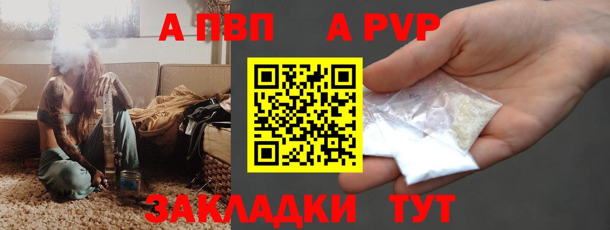 Альфа ПВП VHQ Сегежа