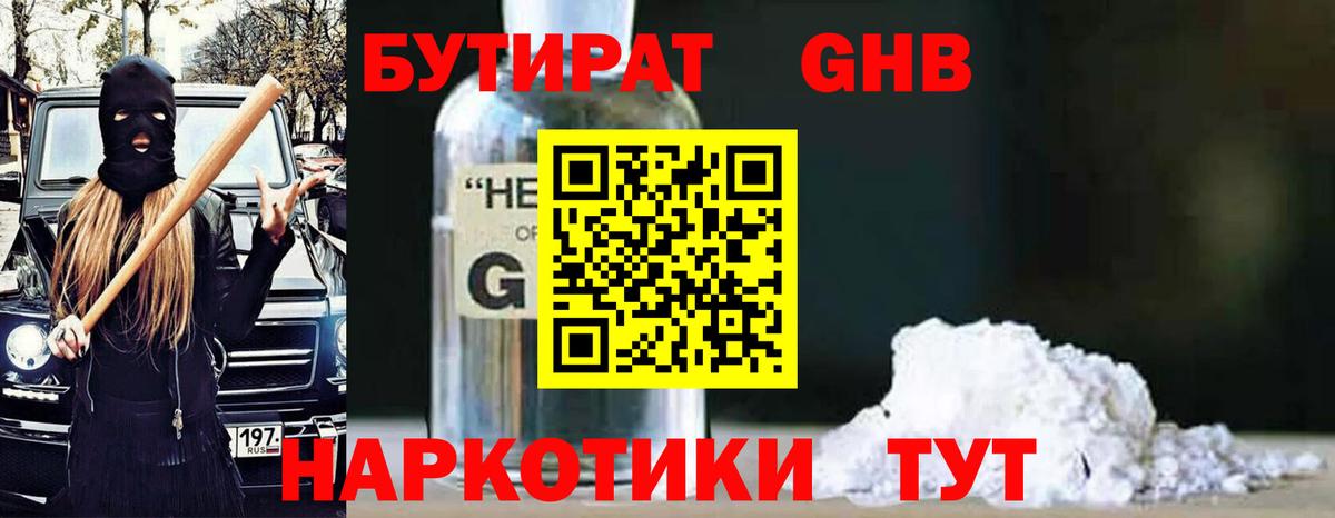 БУТИРАТ  БУТИРАТ жидкий экстази  Вход с VPN  Сегежа 