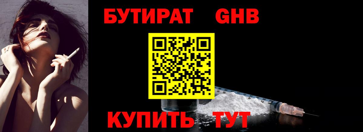 БУТИРАТ вода Сегежа