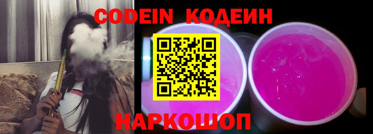 Codein Purple Drank  Вход с VPN  купить наркотик  Сегежа 