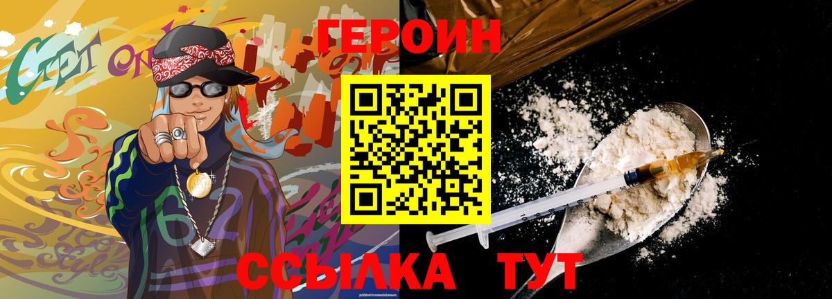 Героин хмурый Сегежа