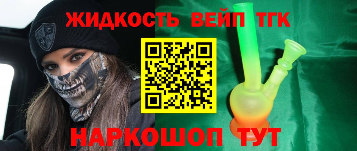 ТГК гашишное масло Сегежа